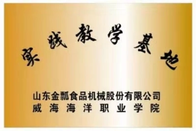 威海海洋职业学院教学实践基地