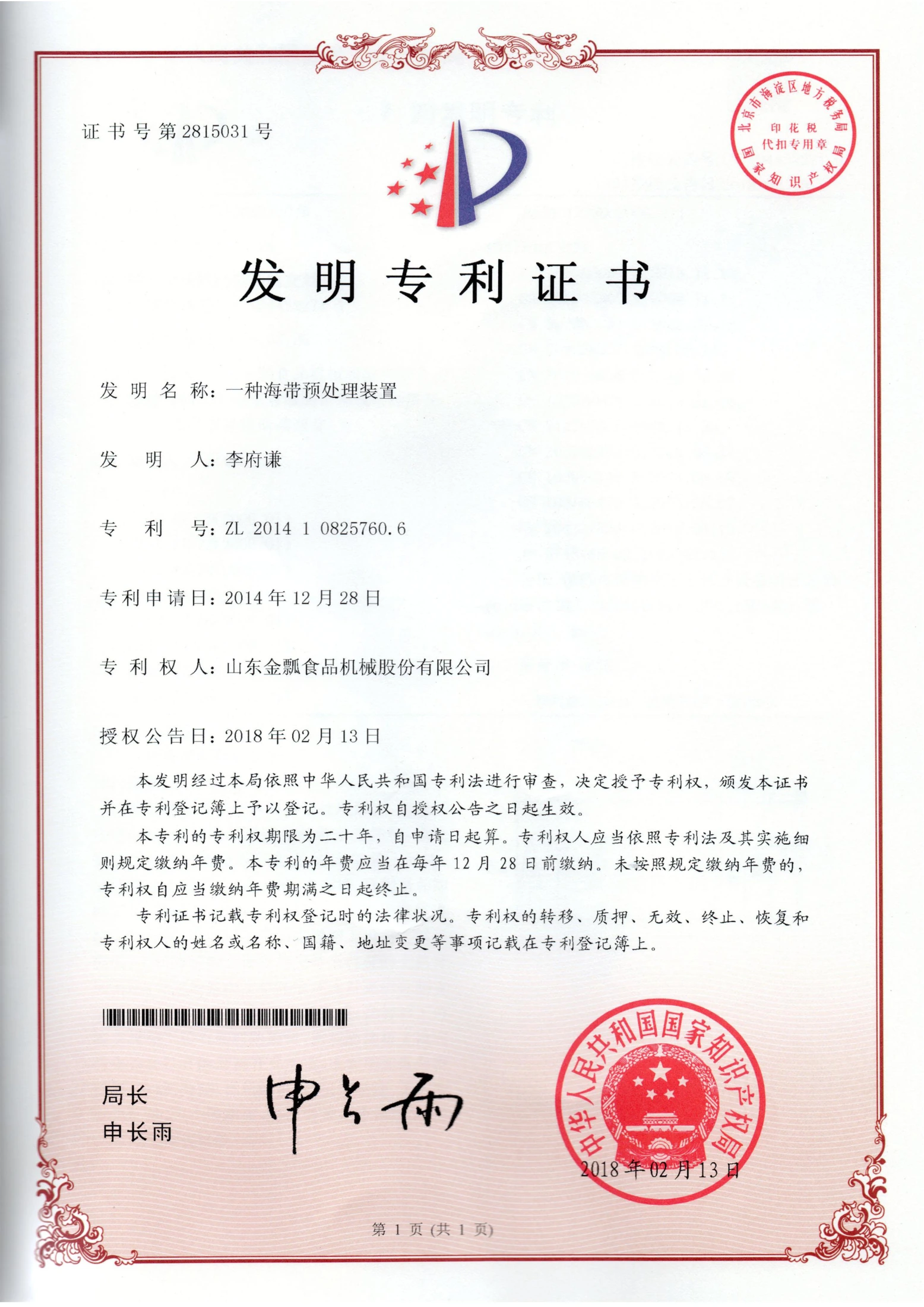 一种海带预处理装置