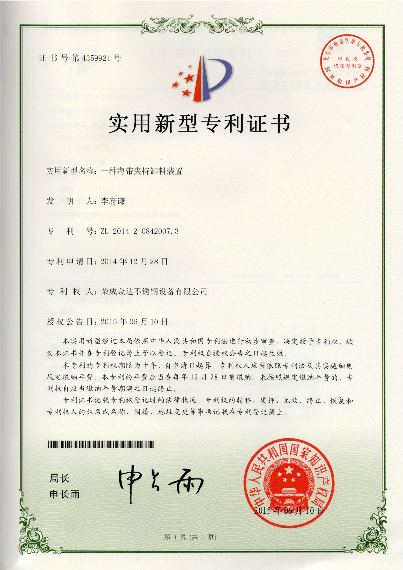 一种海带夹持卸料装置