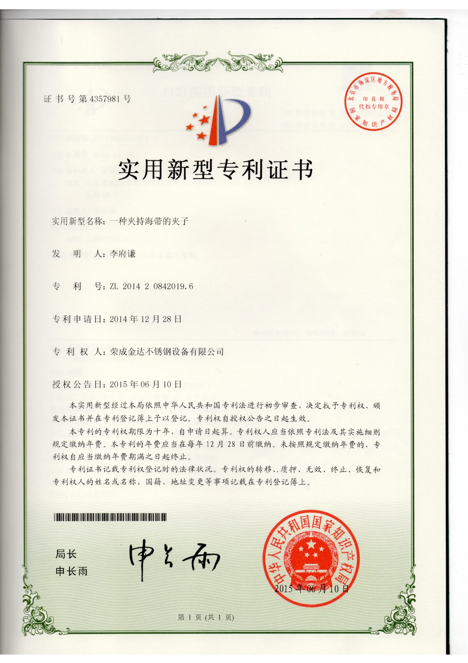 一种夹持海带的夹子