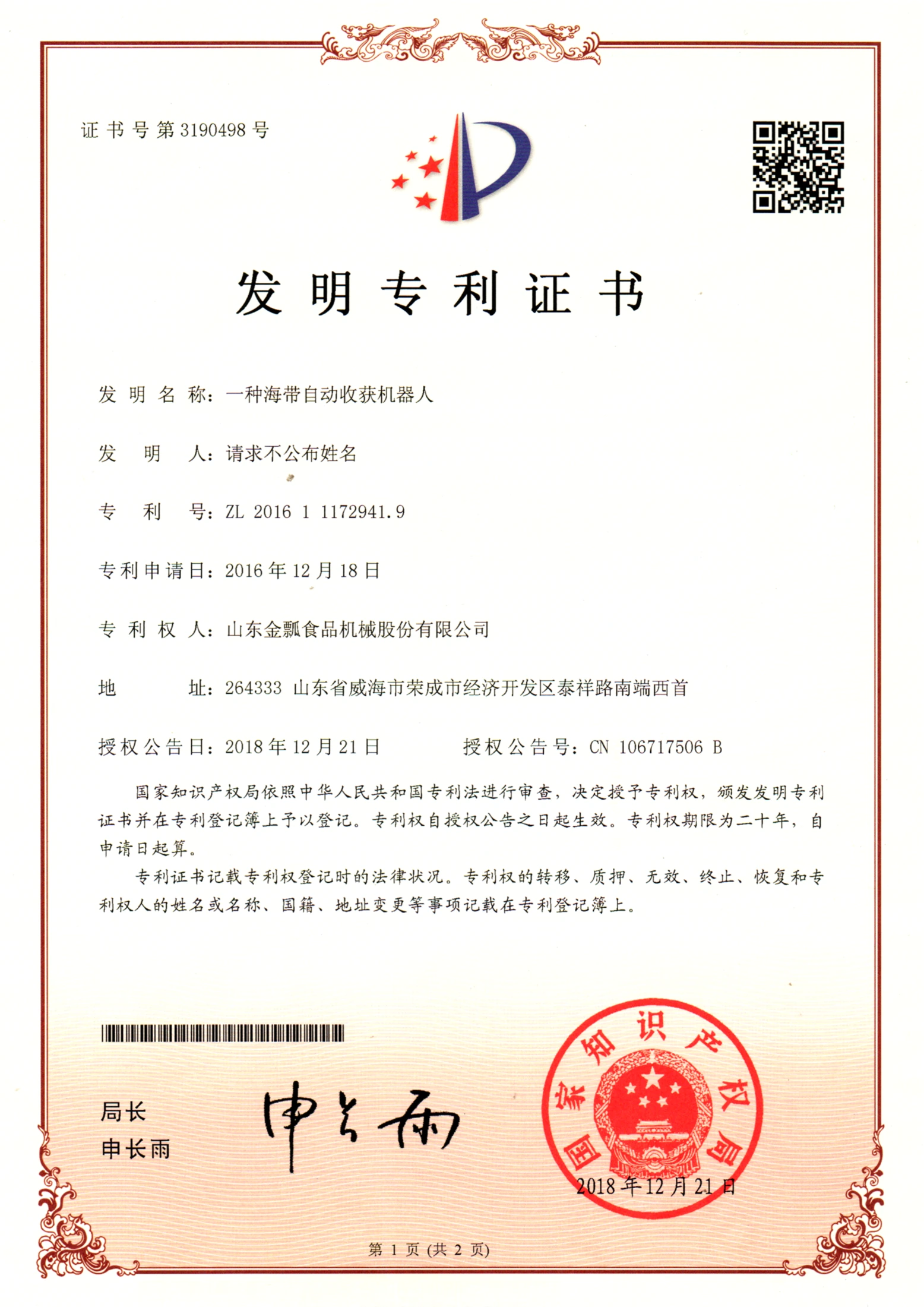 一种海带自动收获机器人