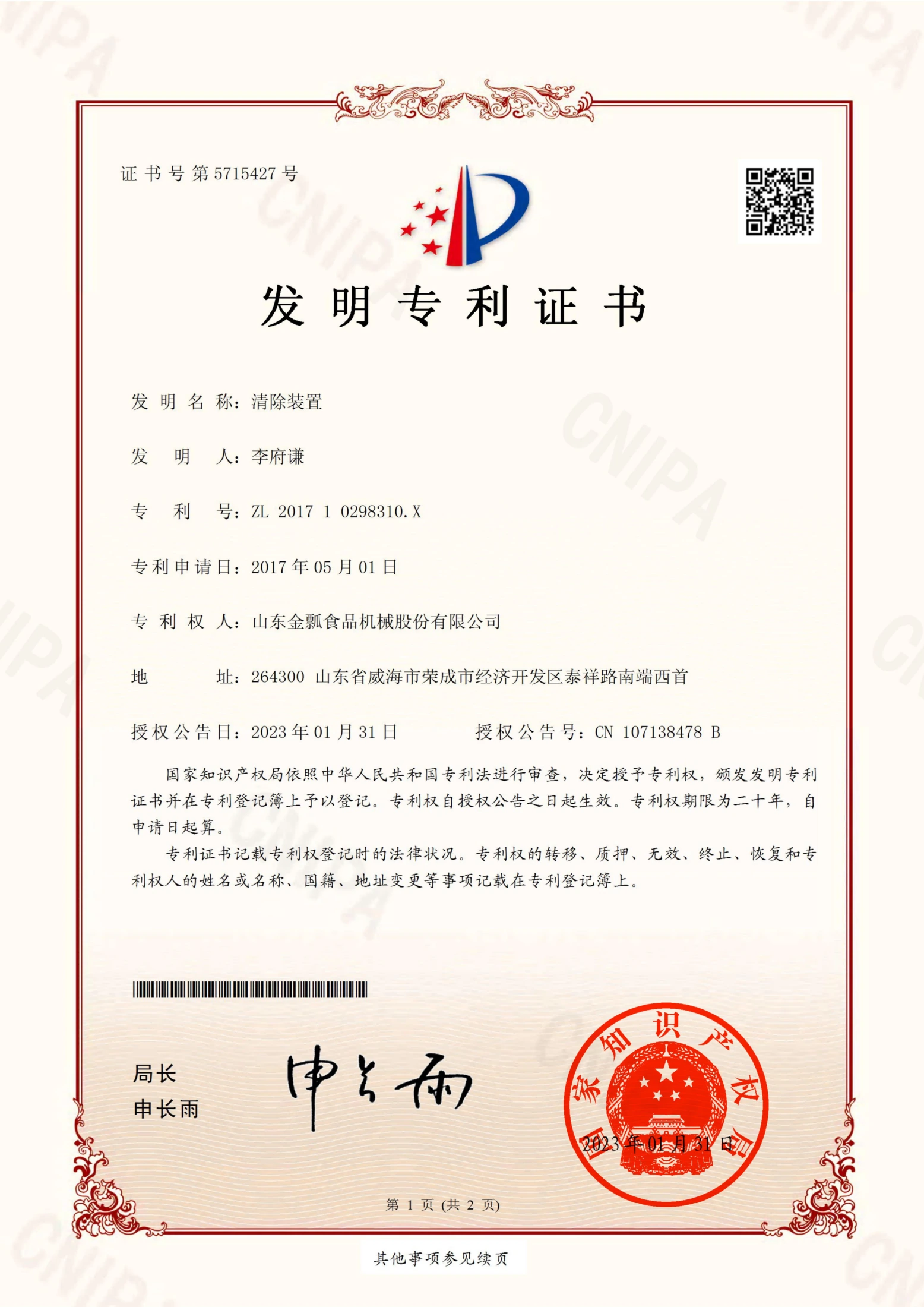 清除装置