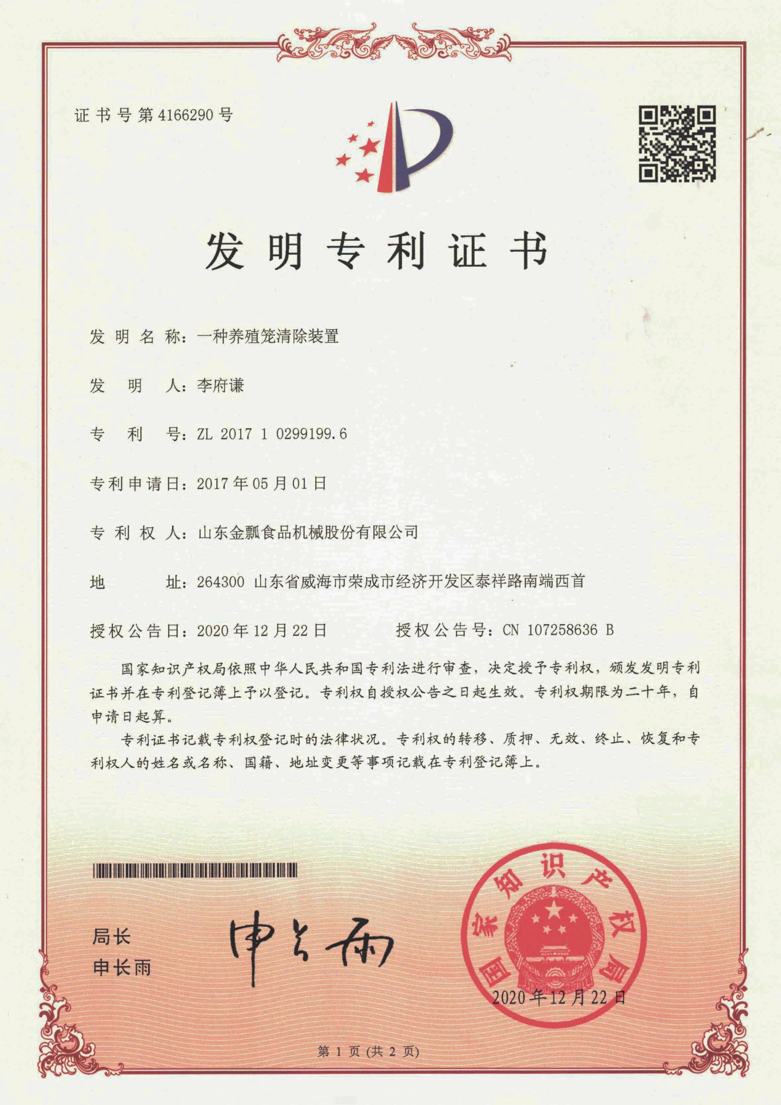 一种养殖笼清除装置