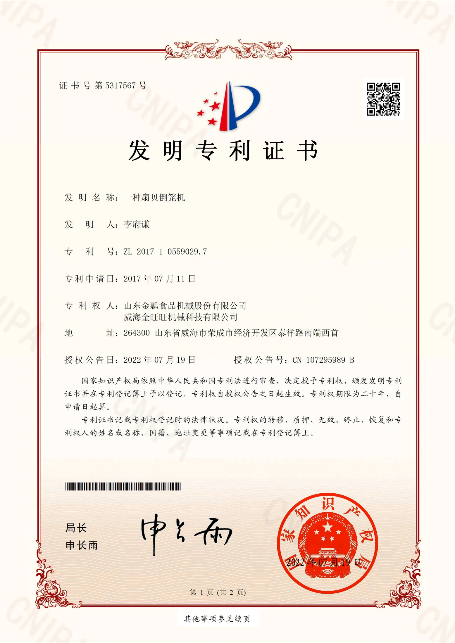 一种扇贝倒笼机
