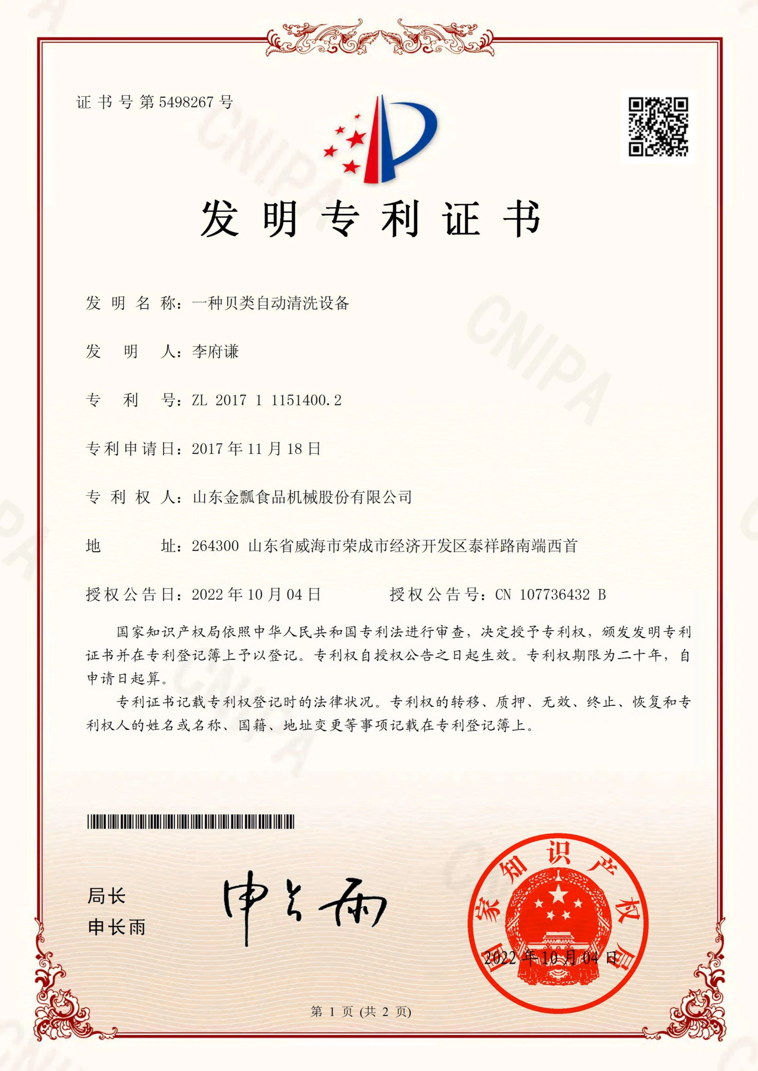 一种贝类自动清洗设备