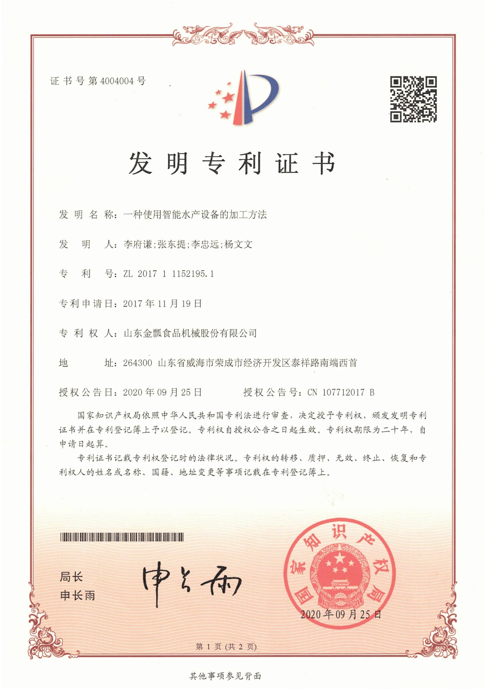 一种使用智能水产设备的加工方法