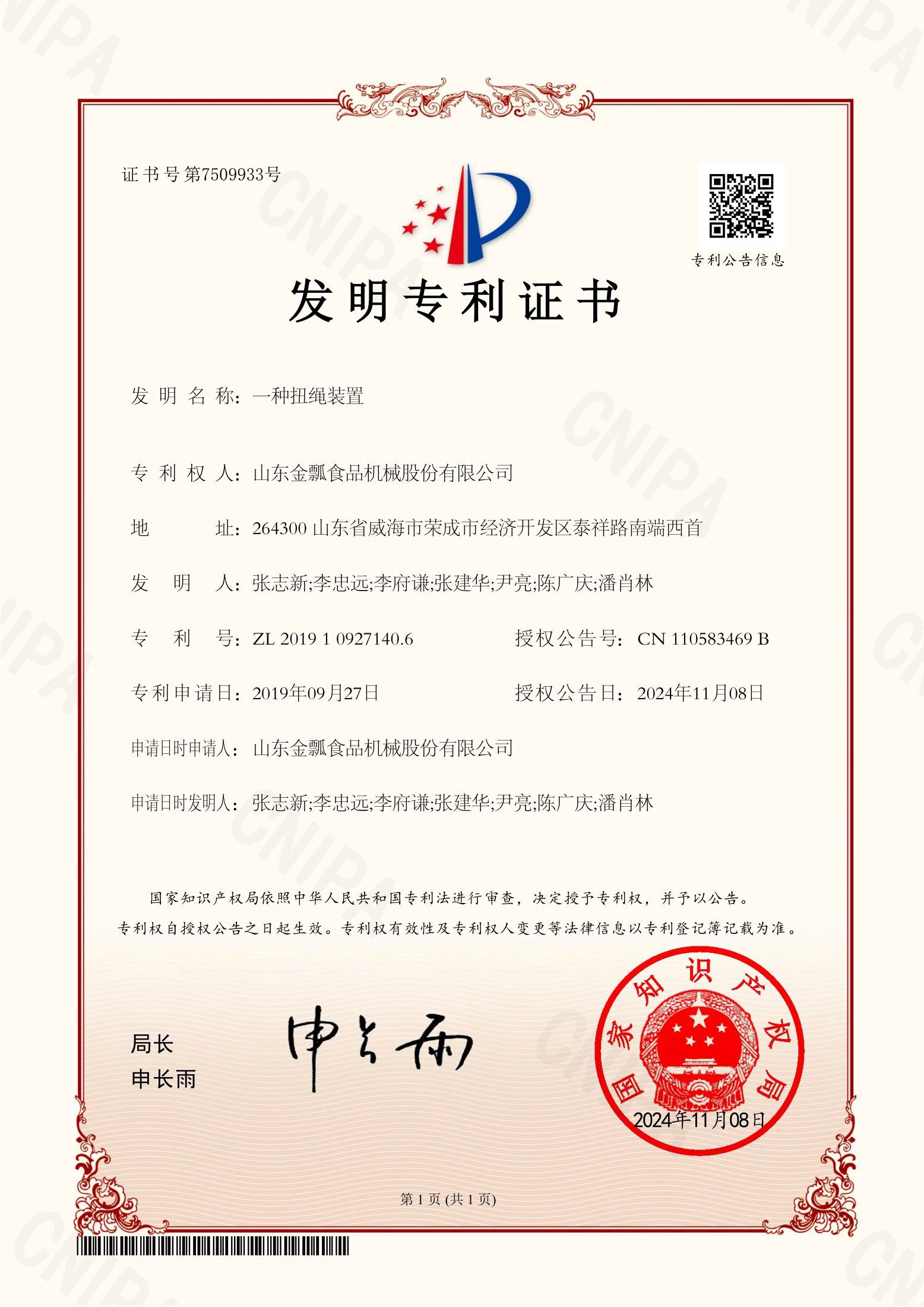 一种扭绳装置