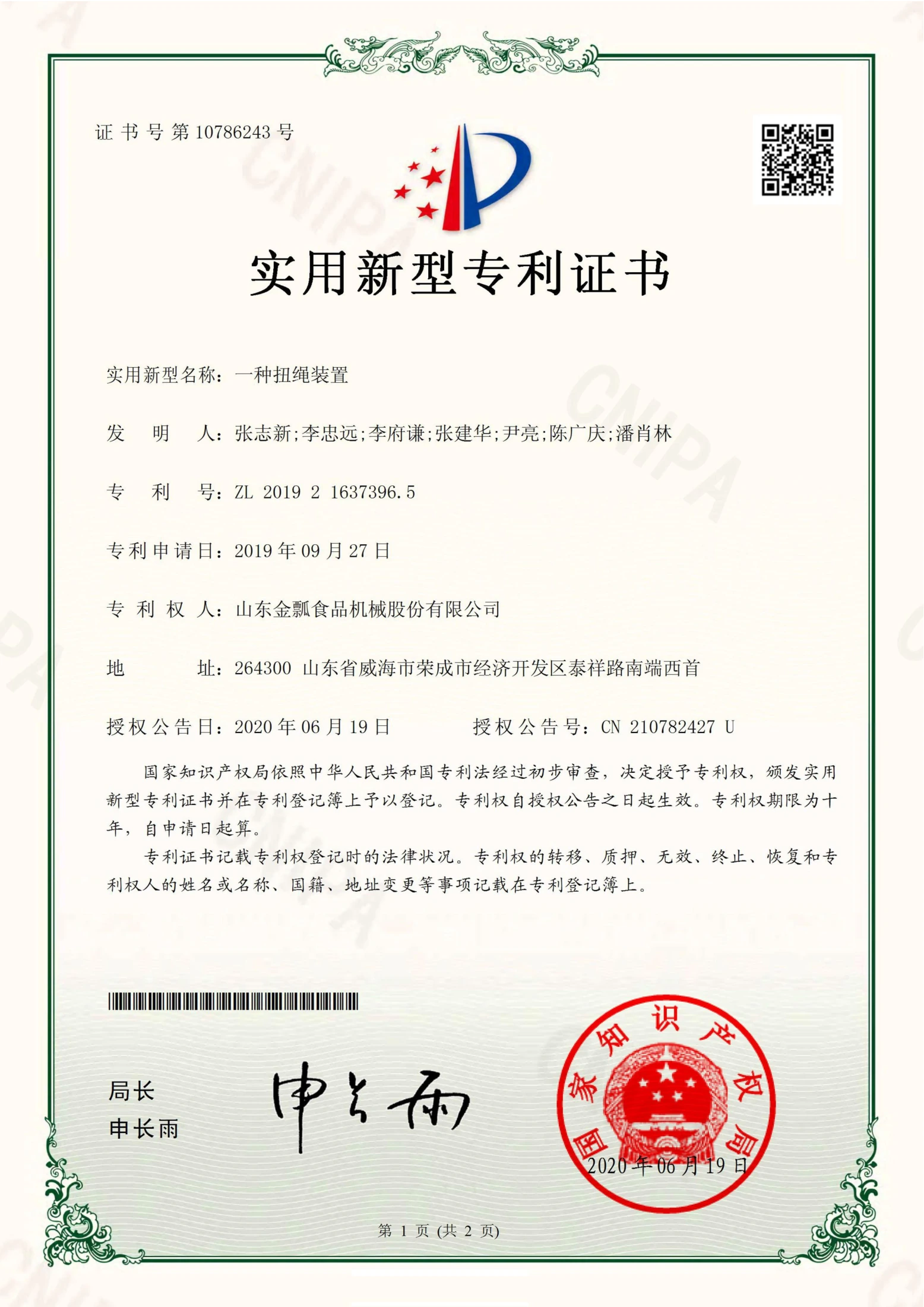一种扭绳装置