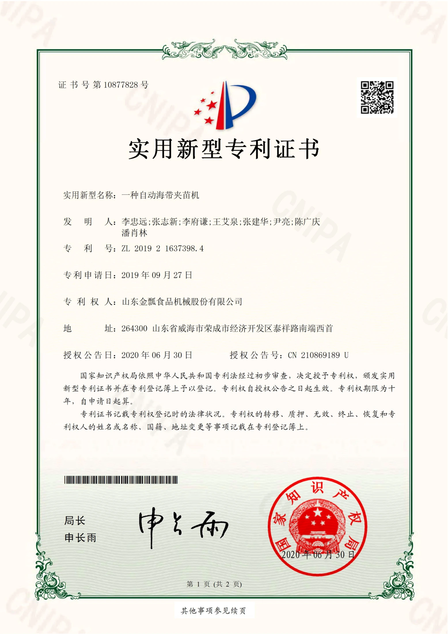 一种自动海带夹苗机