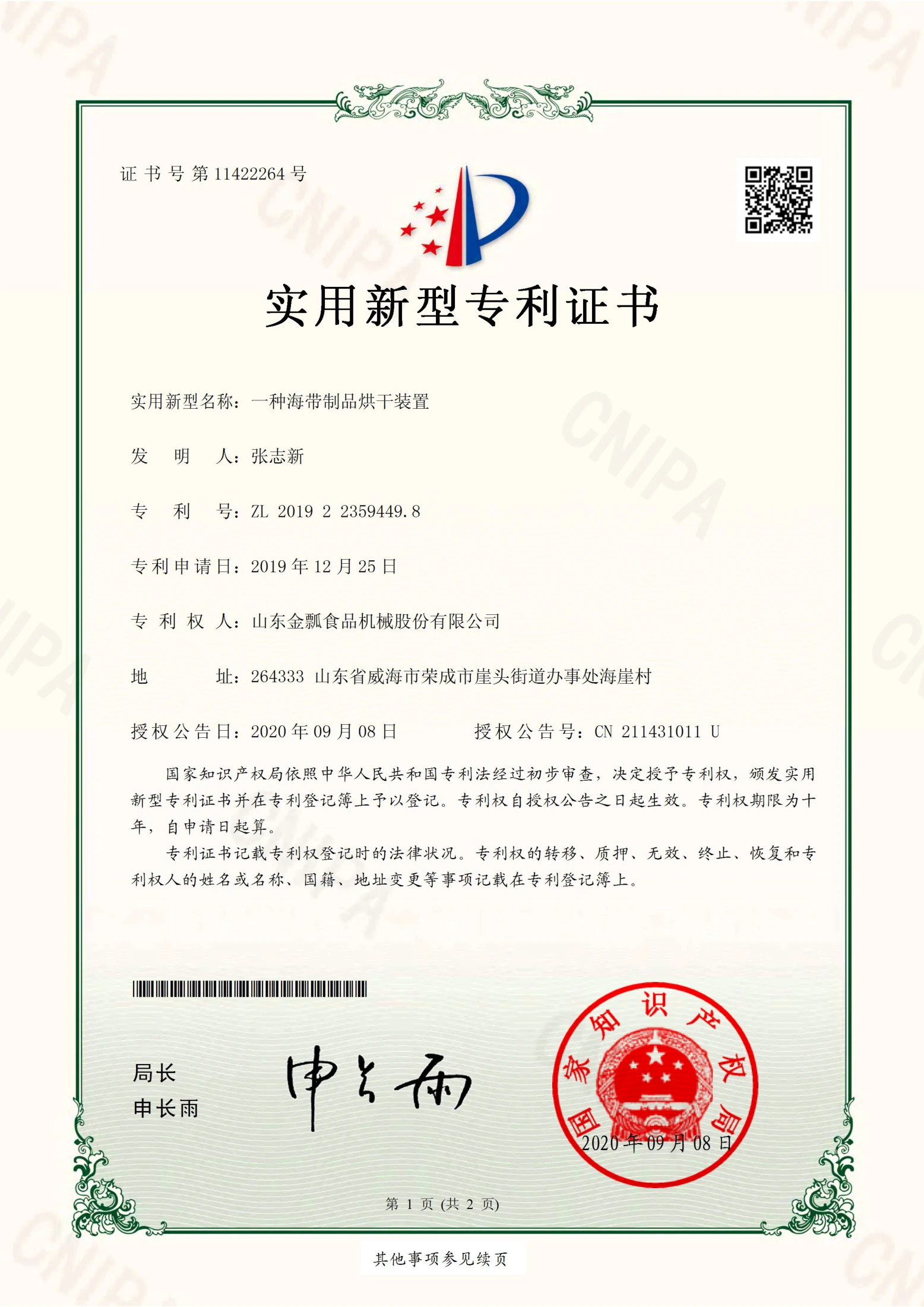一种海带制品烘干装置