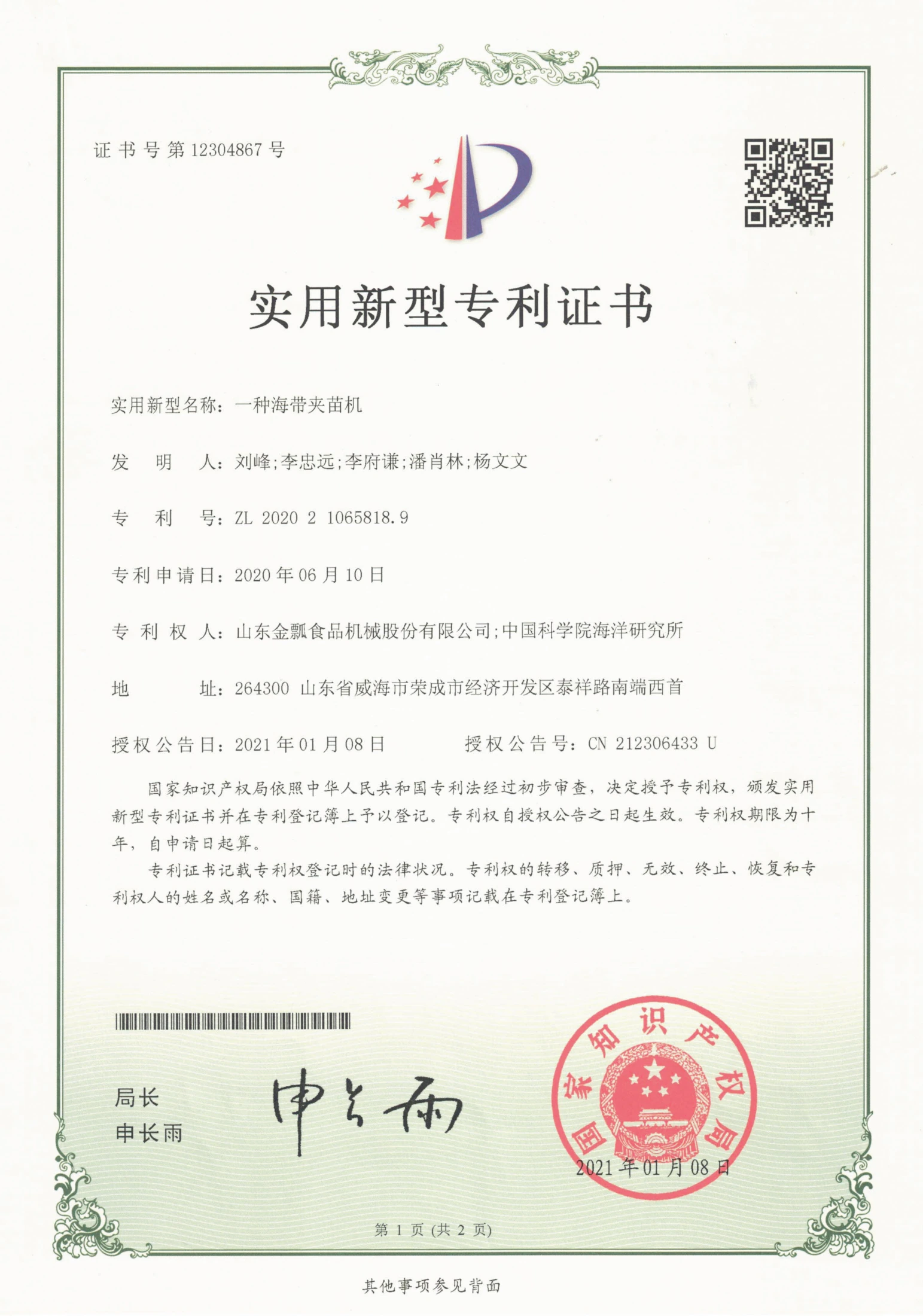 一种海带夹苗机