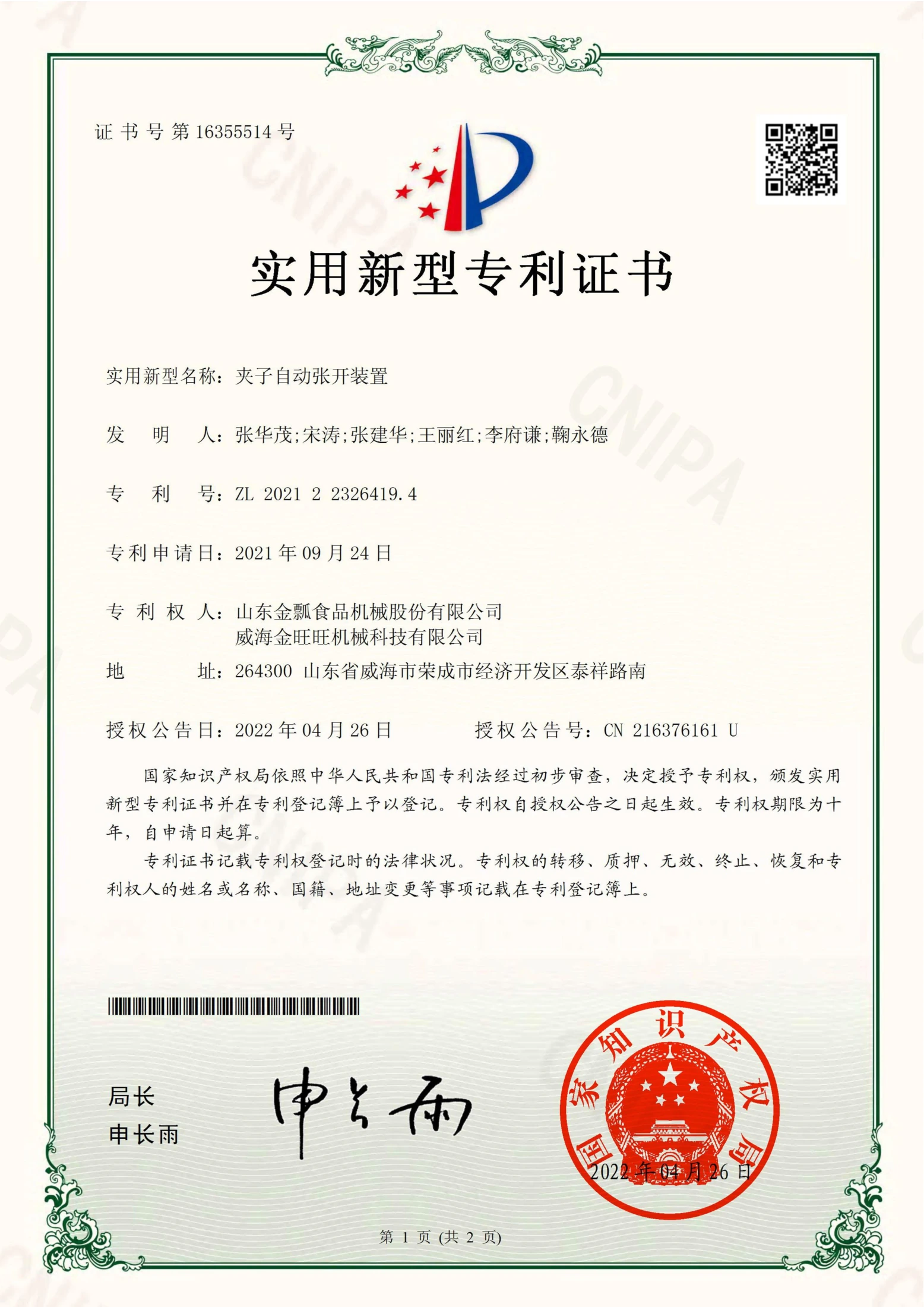 夹子自动张开装置