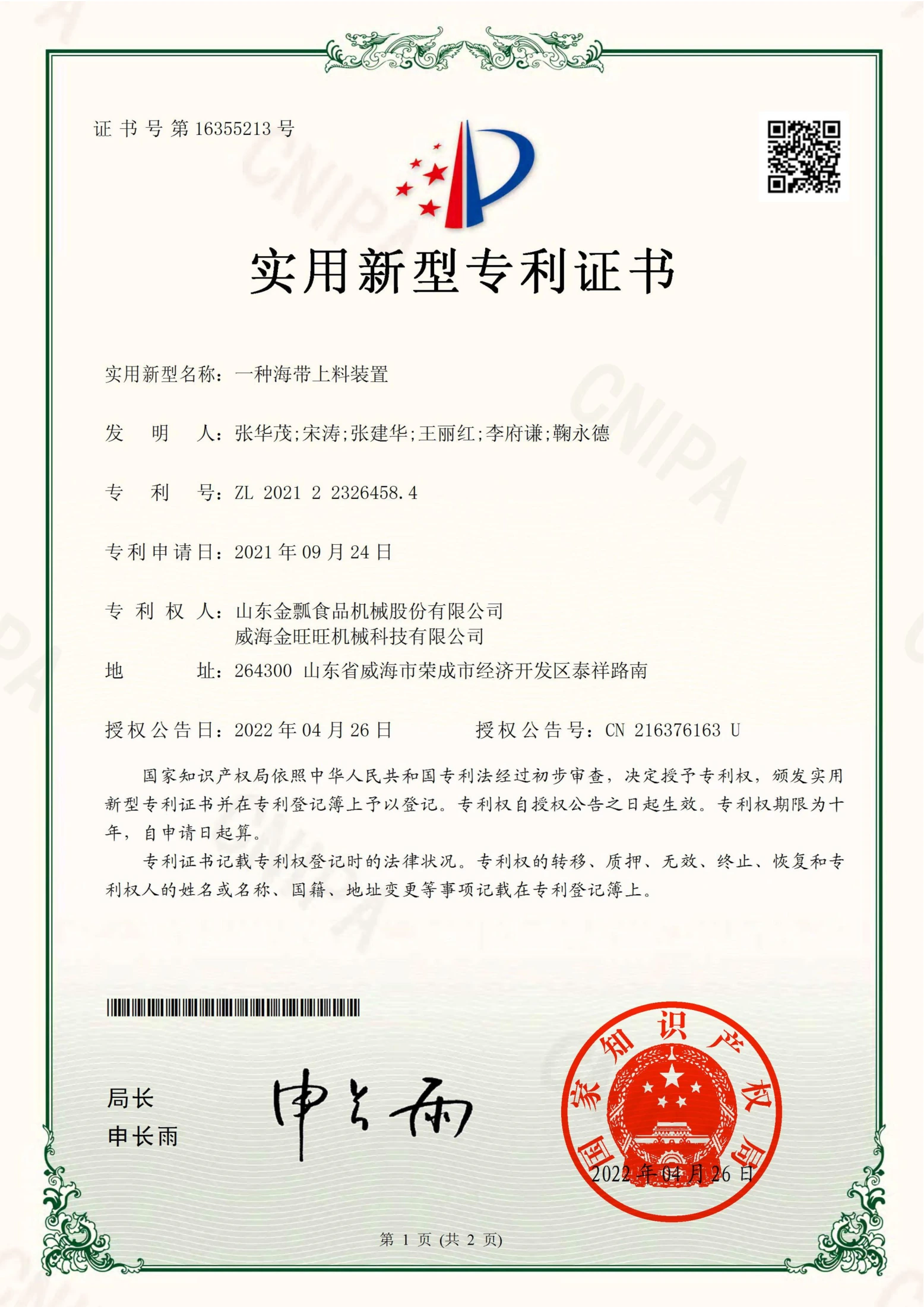 一种海带上料装置