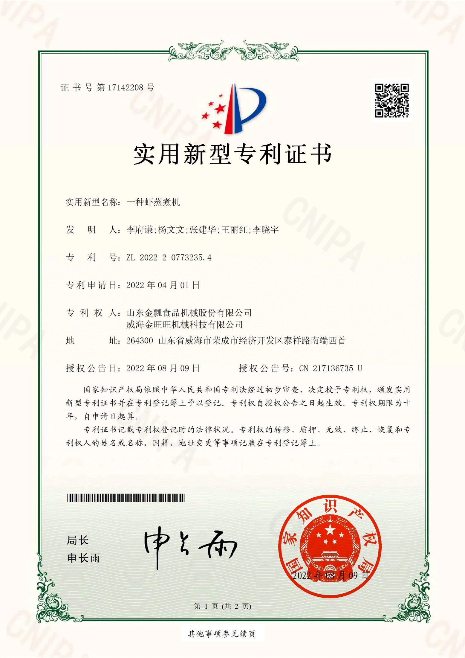 一种虾蒸煮机