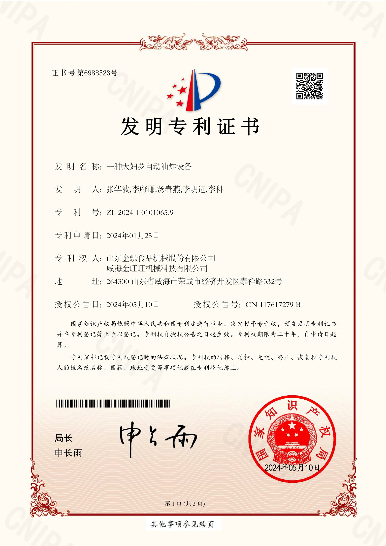 一种天妇罗自动油炸设备