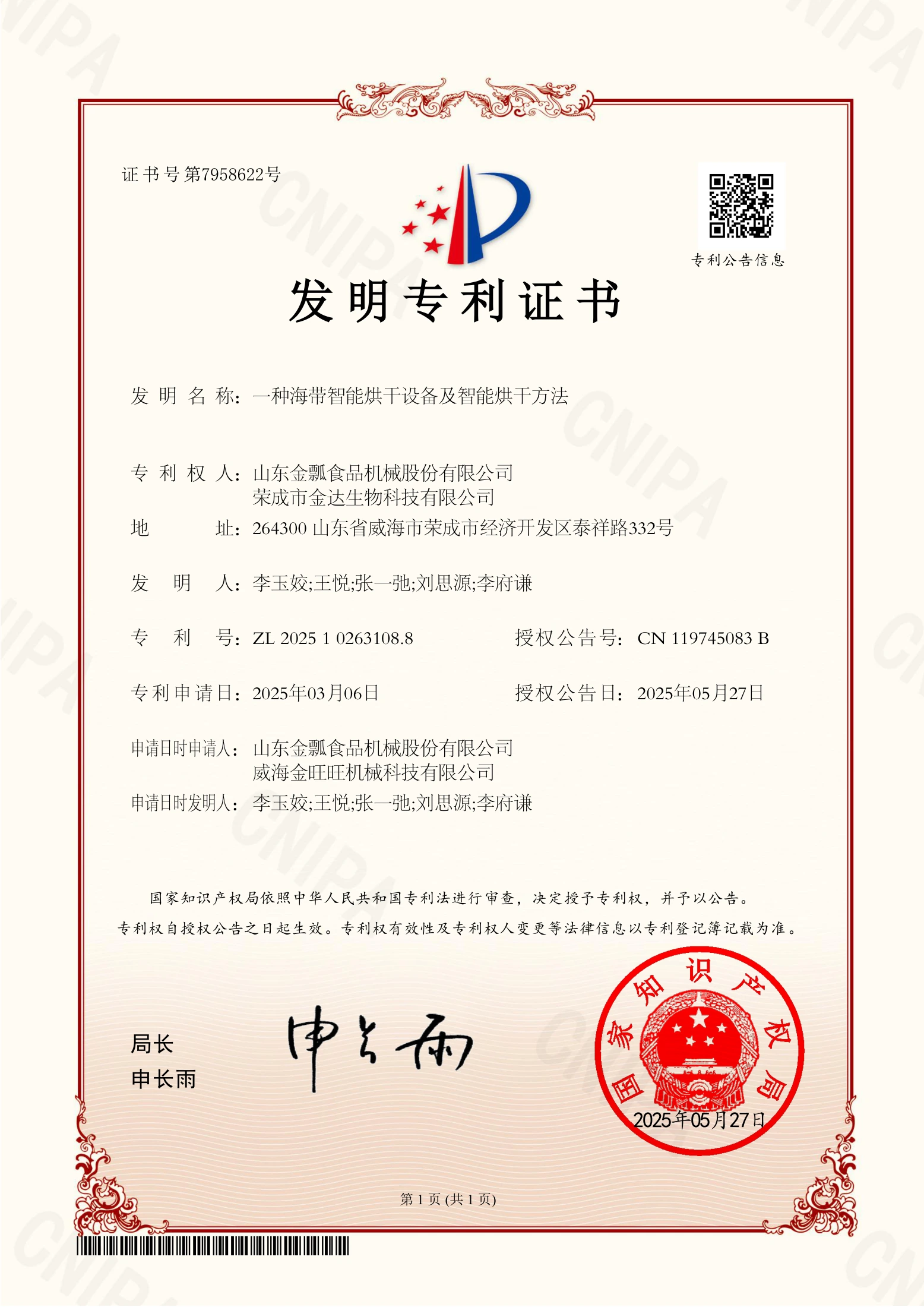 一种海带智能烘干设备及智能烘干方法