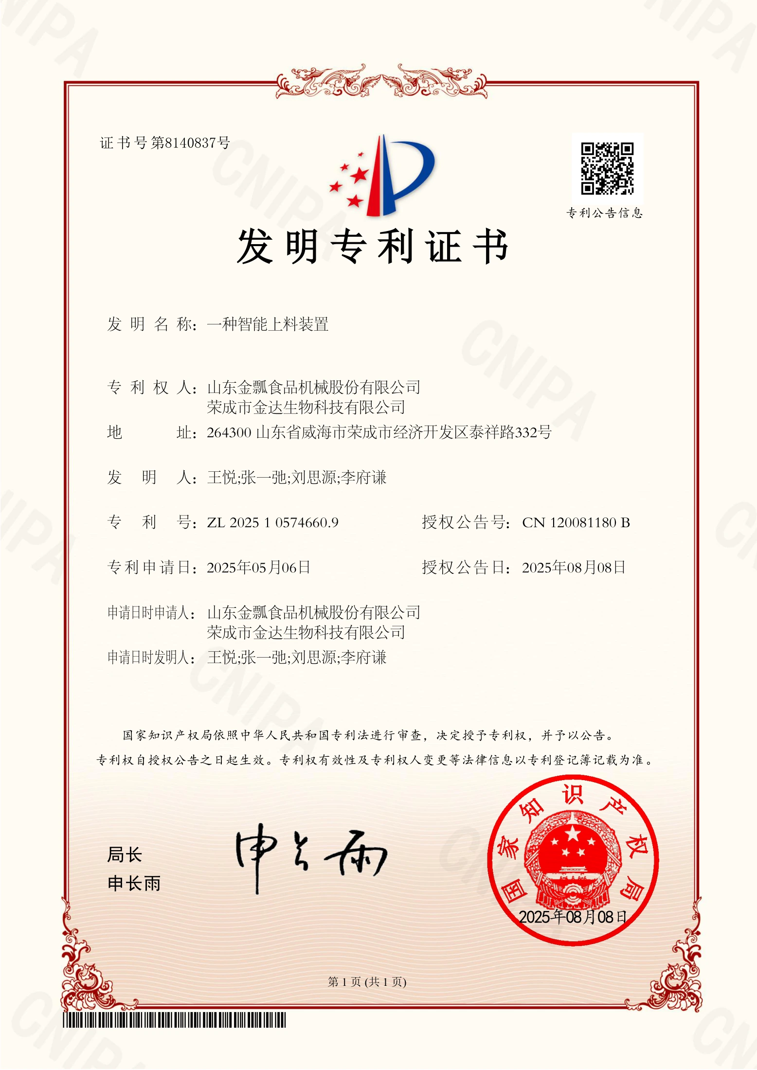一种智能上料装置