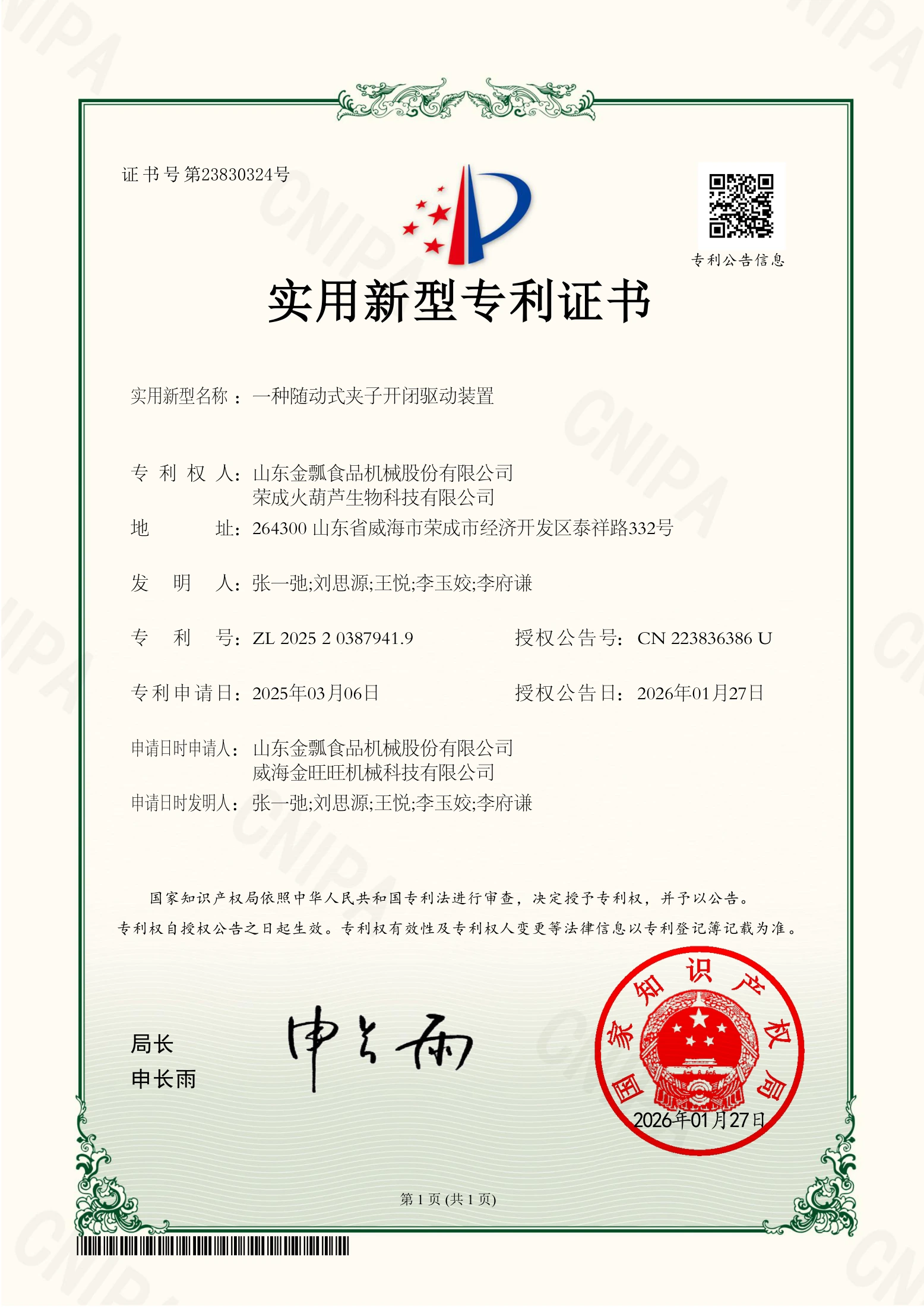 一种随动式夹子开闭驱动装置