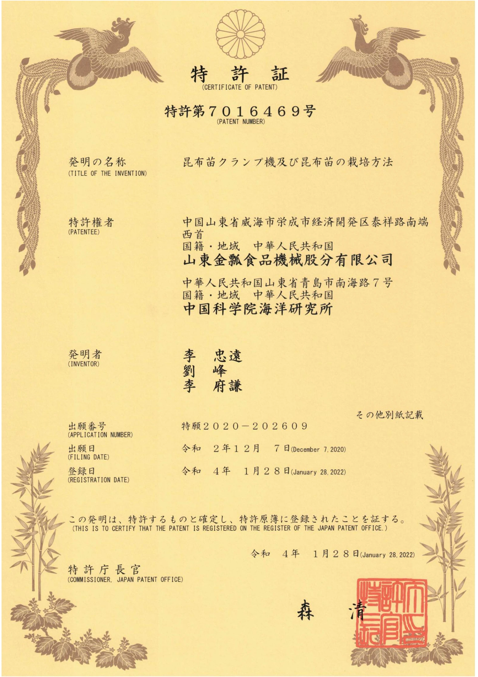 一种海带夹苗机及方法(日本专利)