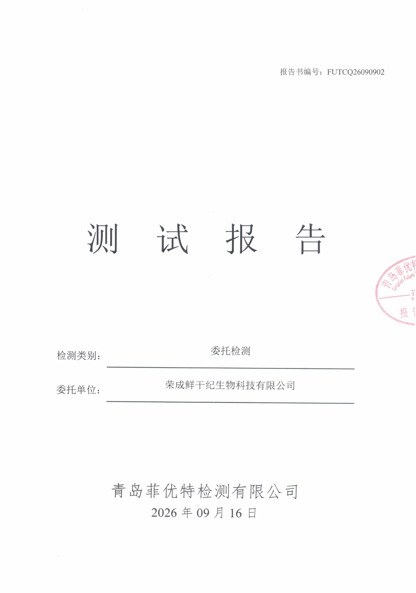 检测报告 · PDF 第 1 页 / 共 4 页