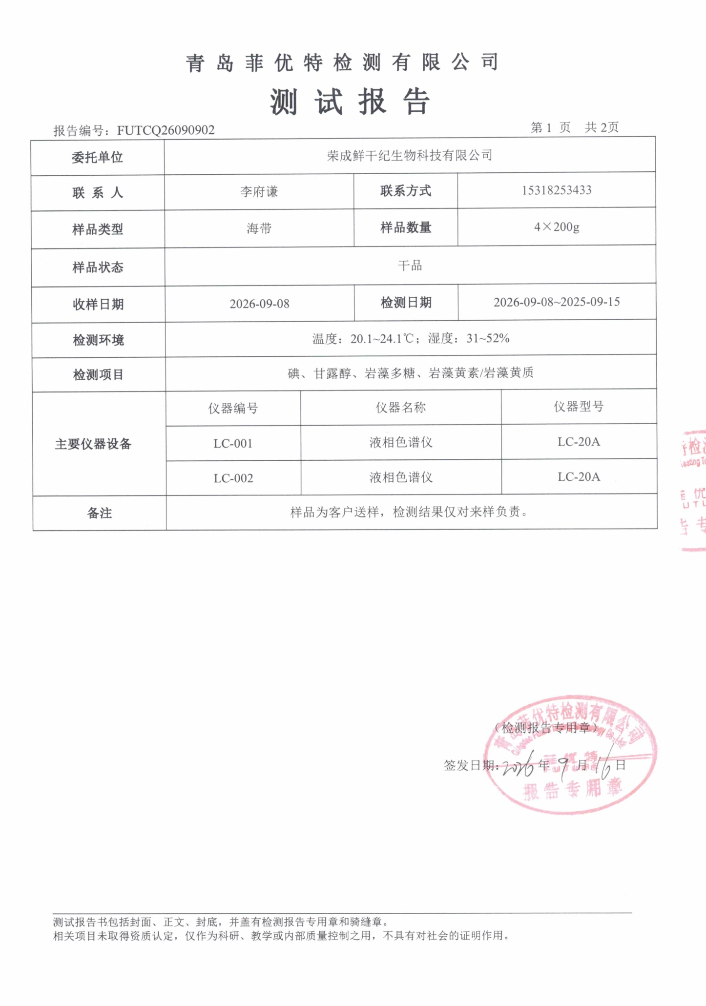 检测报告 · PDF 第 2 页 / 共 4 页