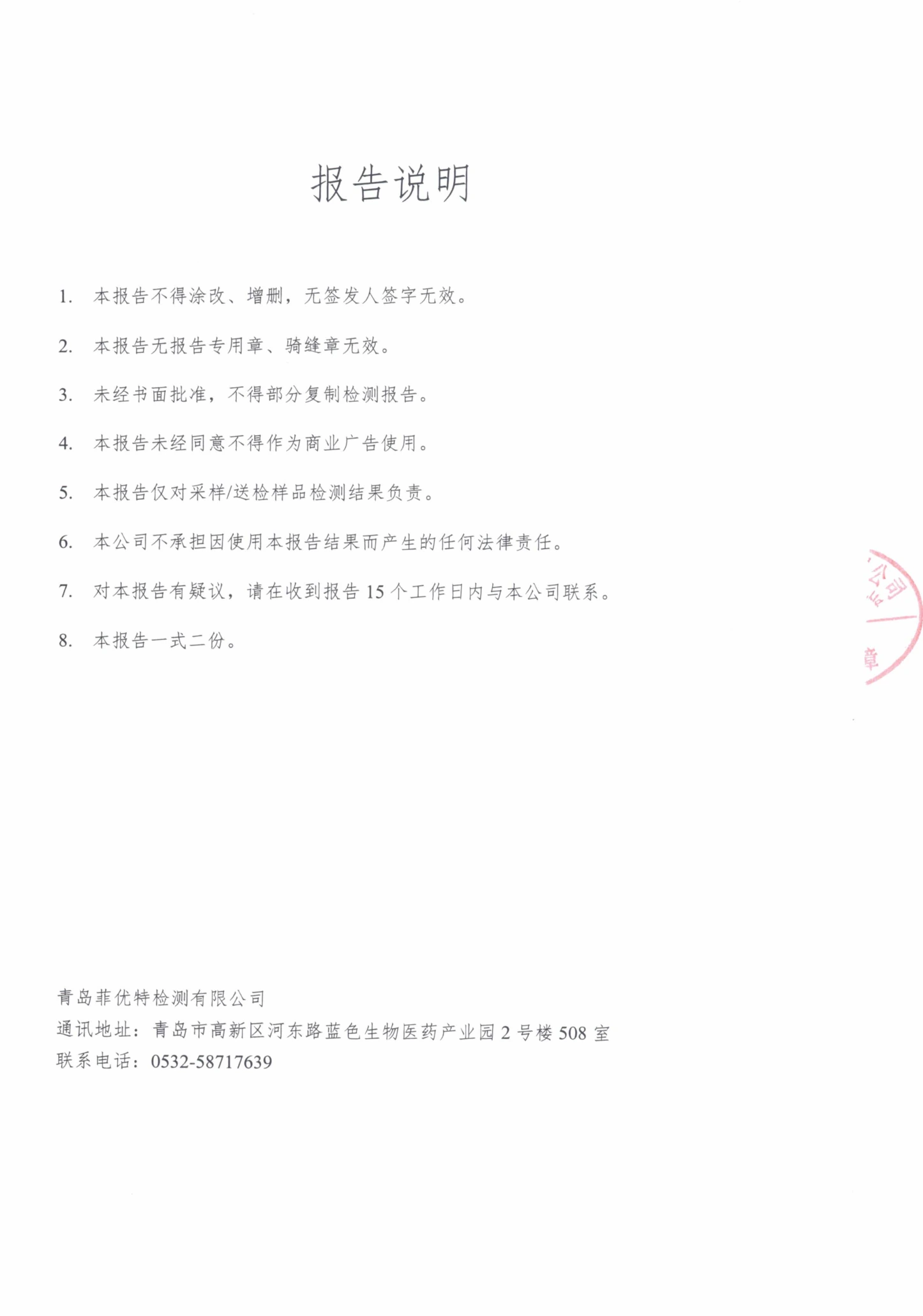 检测报告 · PDF 第 4 页 / 共 4 页